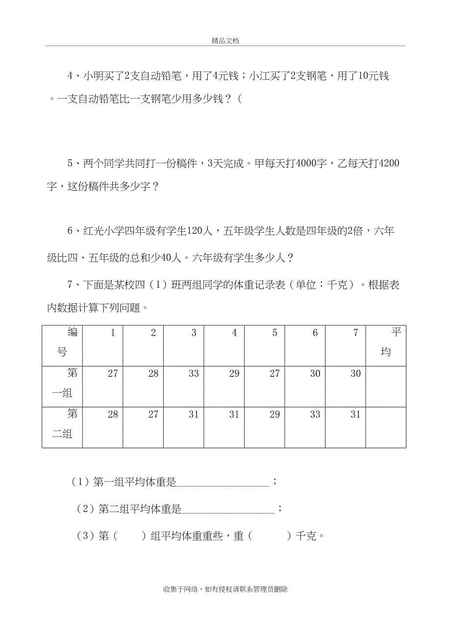 新人教版小学数学四年级下册单元测试题_全册精品学习资料_第5页