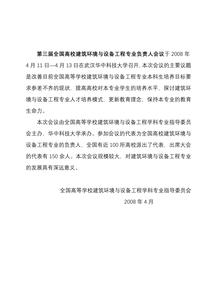 (暖通工程)暖通专业各学校介绍建筑环境与设备工程精品_第2页