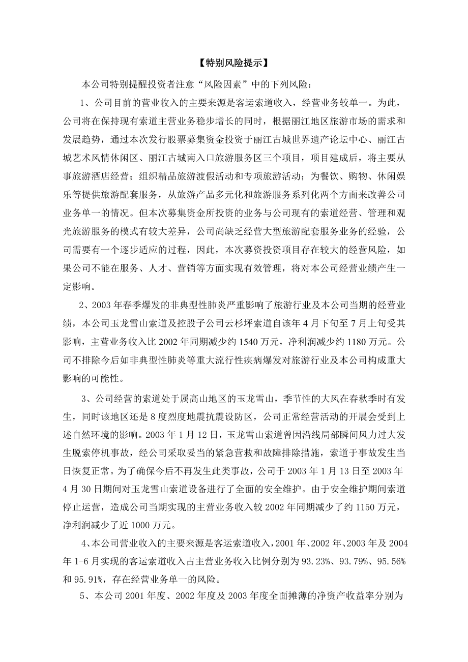 (旅游行业)丽江玉龙旅游公司精品_第4页
