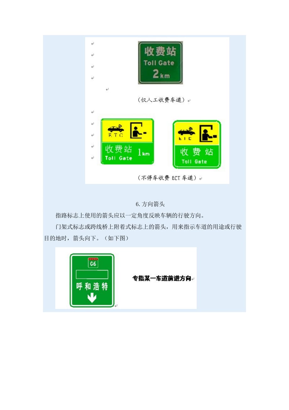 (交通运输)内蒙古自治区境内高速公路交通标志说明精品_第4页