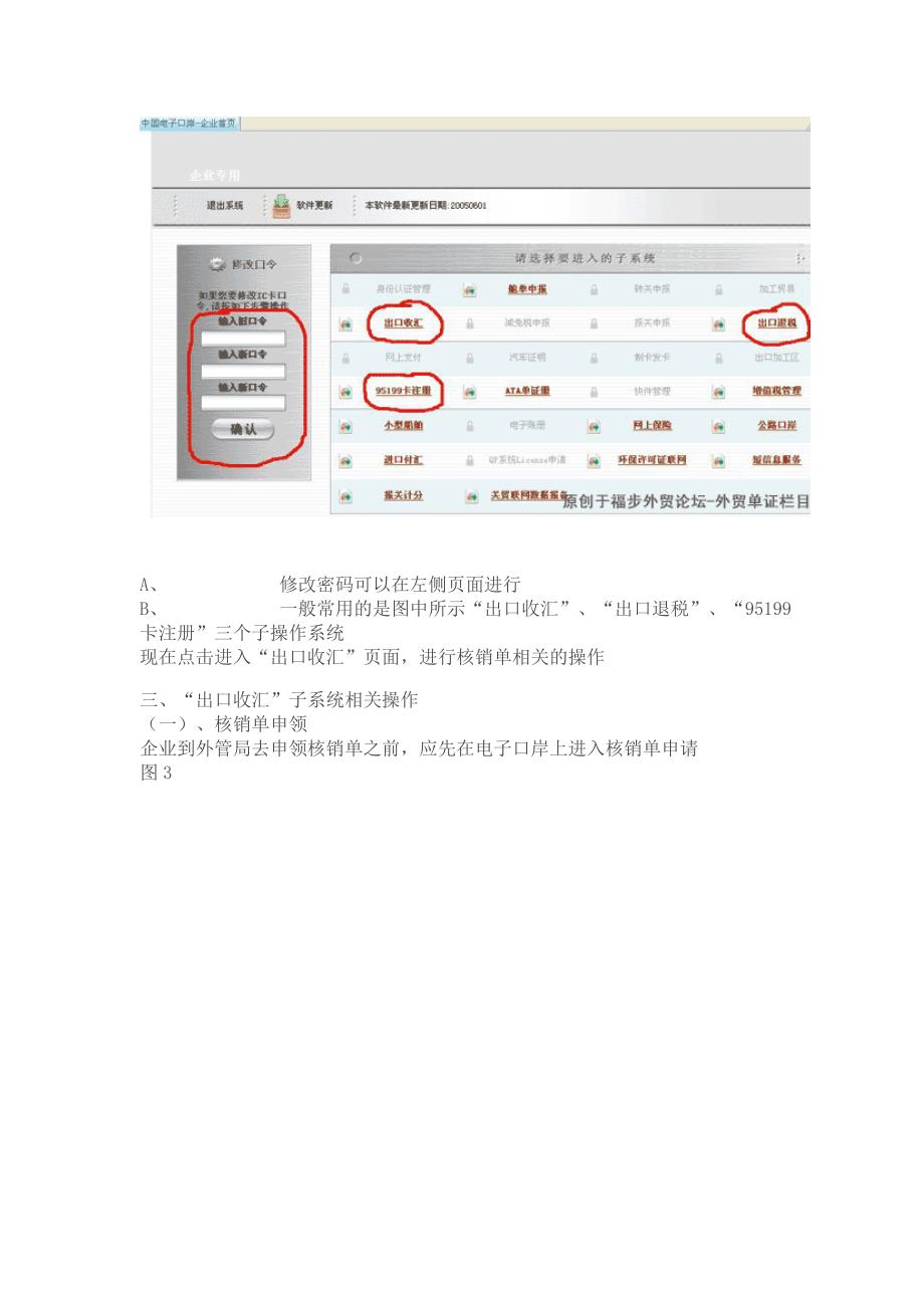 (电子行业企业管理)电子口岸操作流程图文并茂_第3页