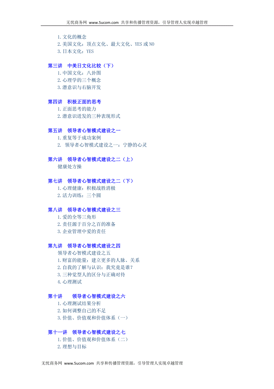 观念改变——首席培训师郭天祥.doc_第2页