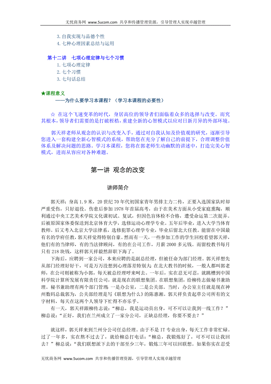 观念改变——首席培训师郭天祥.doc_第3页