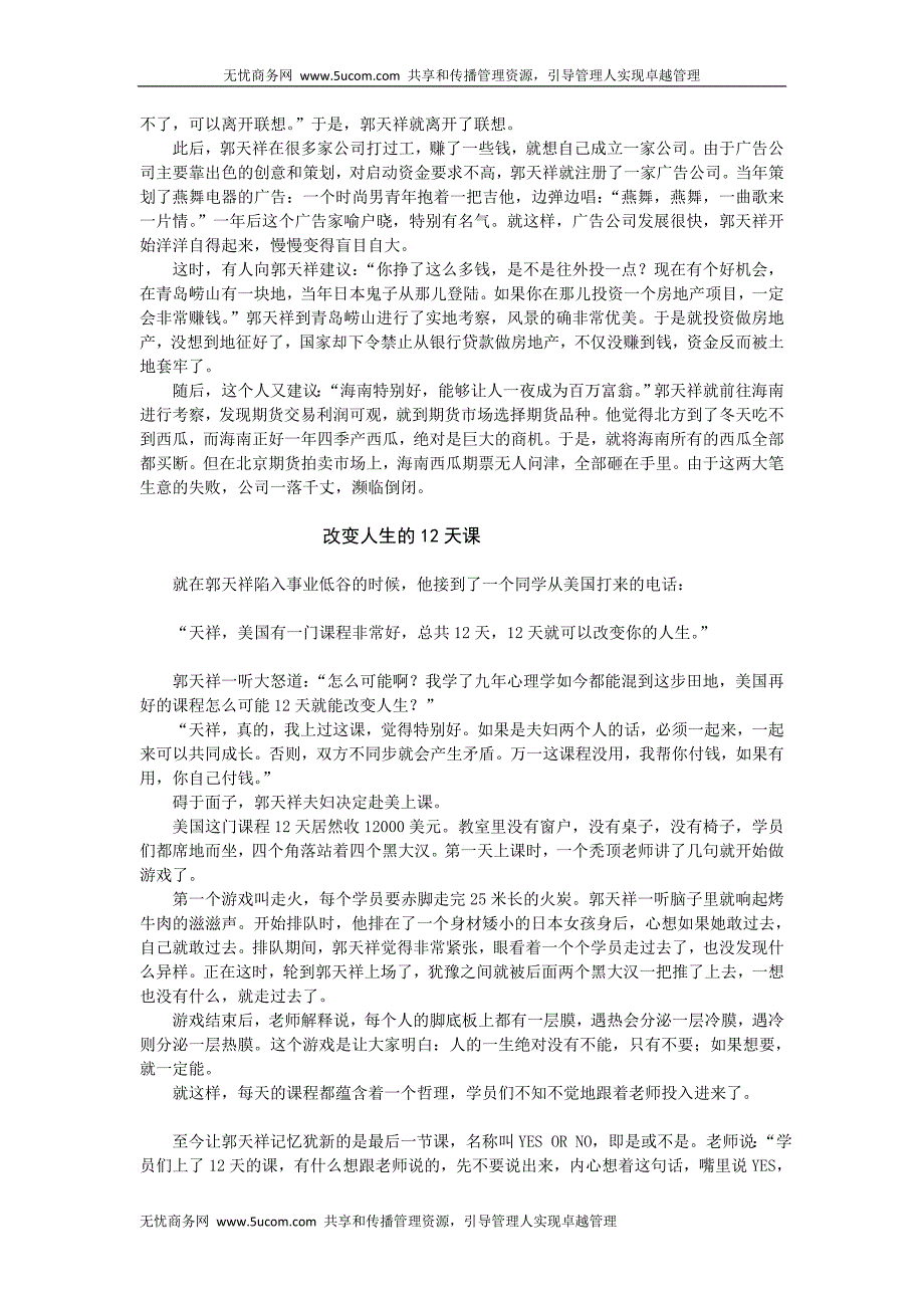 观念改变——首席培训师郭天祥.doc_第4页