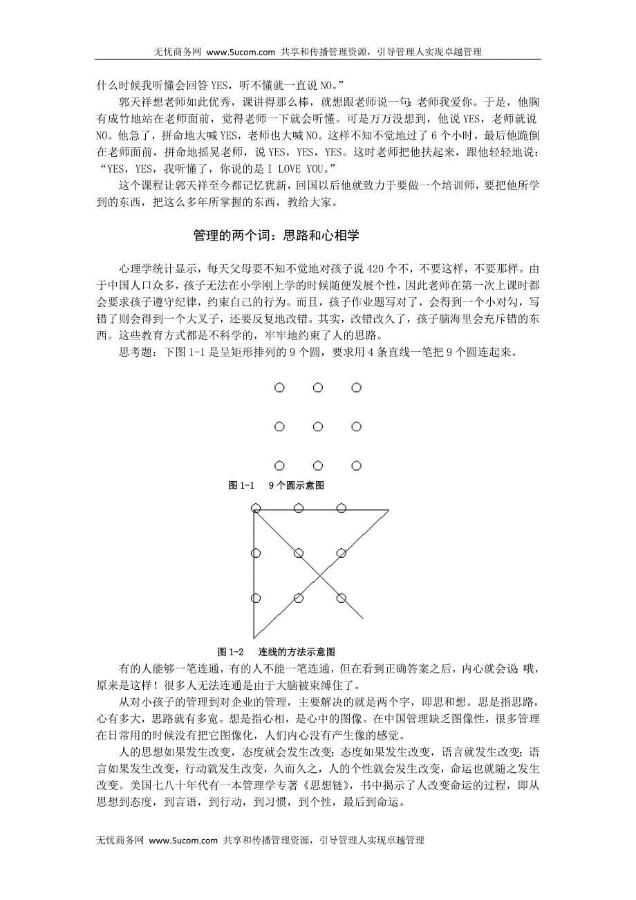 观念改变——首席培训师郭天祥.doc_第5页