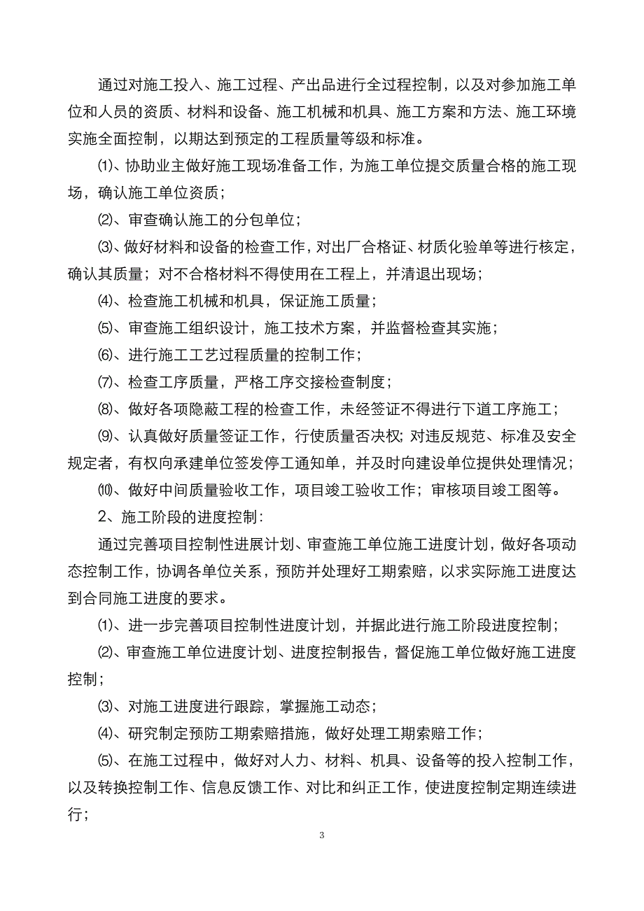(冶金行业)李村矿通风机的理规划精品_第4页