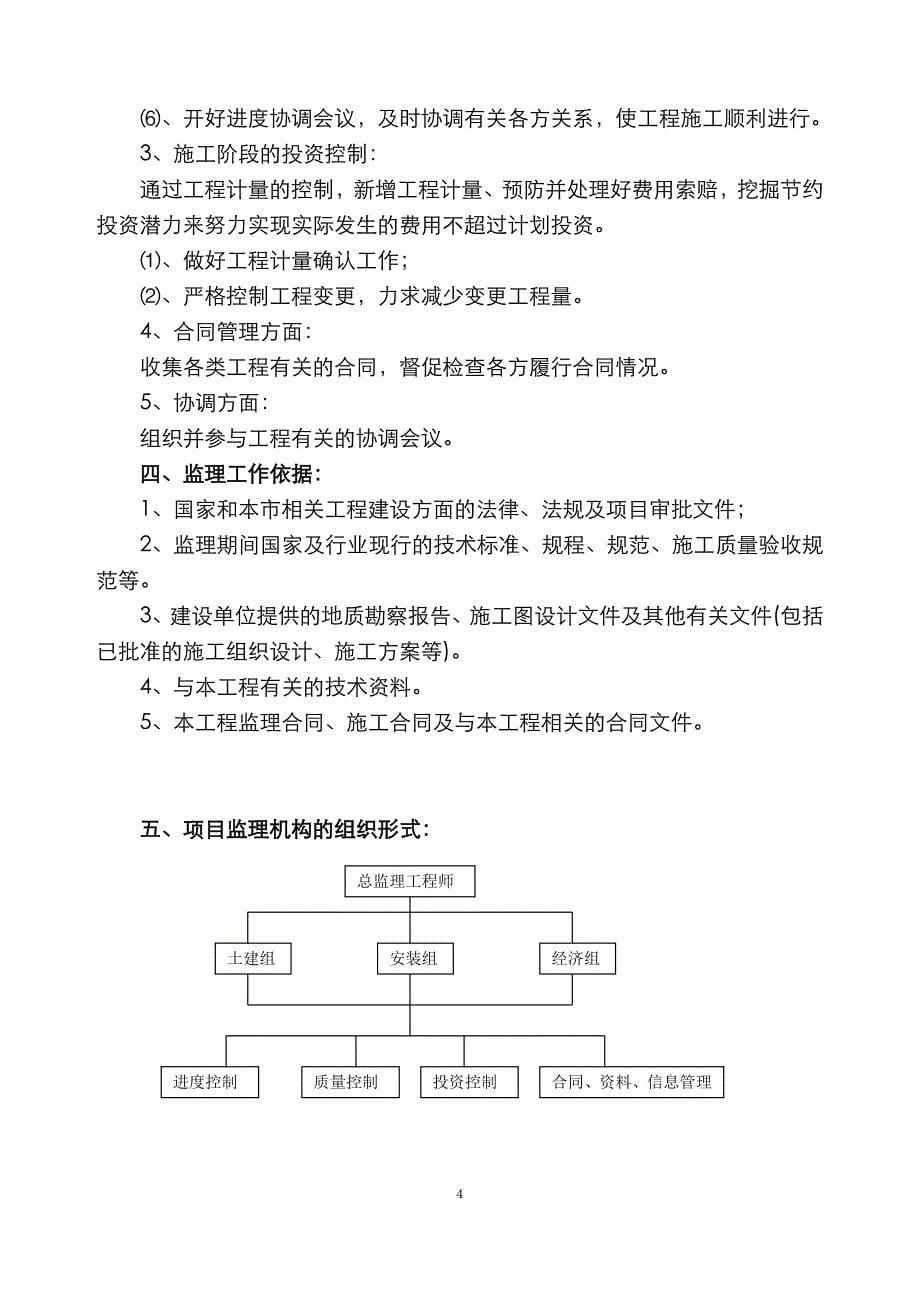 (冶金行业)李村矿通风机的理规划精品_第5页