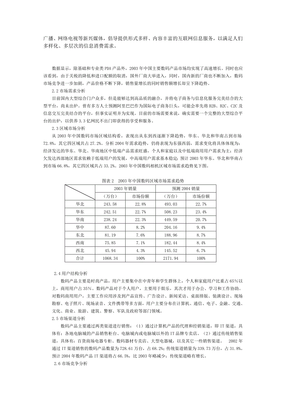 (电子行业企业管理)电子行业策划精品_第3页