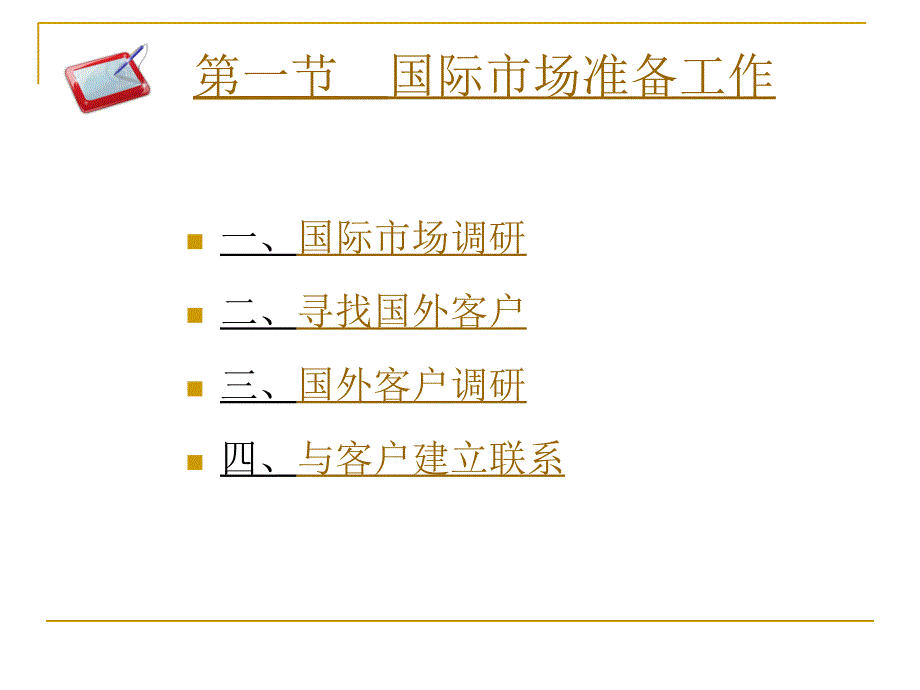 第八章出口准备工作说课讲解_第2页