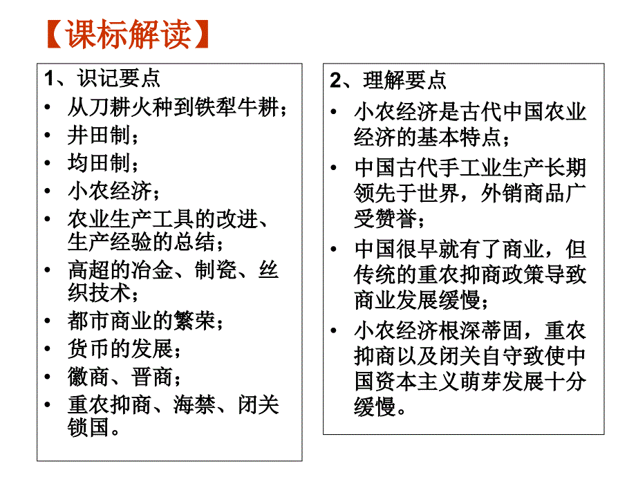 第一单元中国古代的农耕经济课件教程文件_第2页