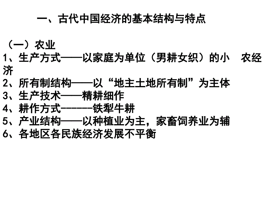 第一单元中国古代的农耕经济课件教程文件_第3页