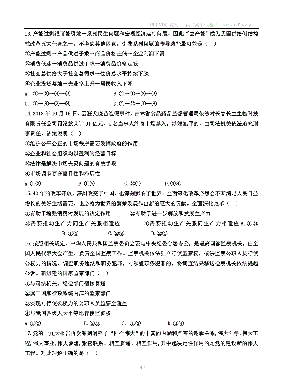 山东省枣庄第八中学2019届高三12月月考 文科综合_第4页