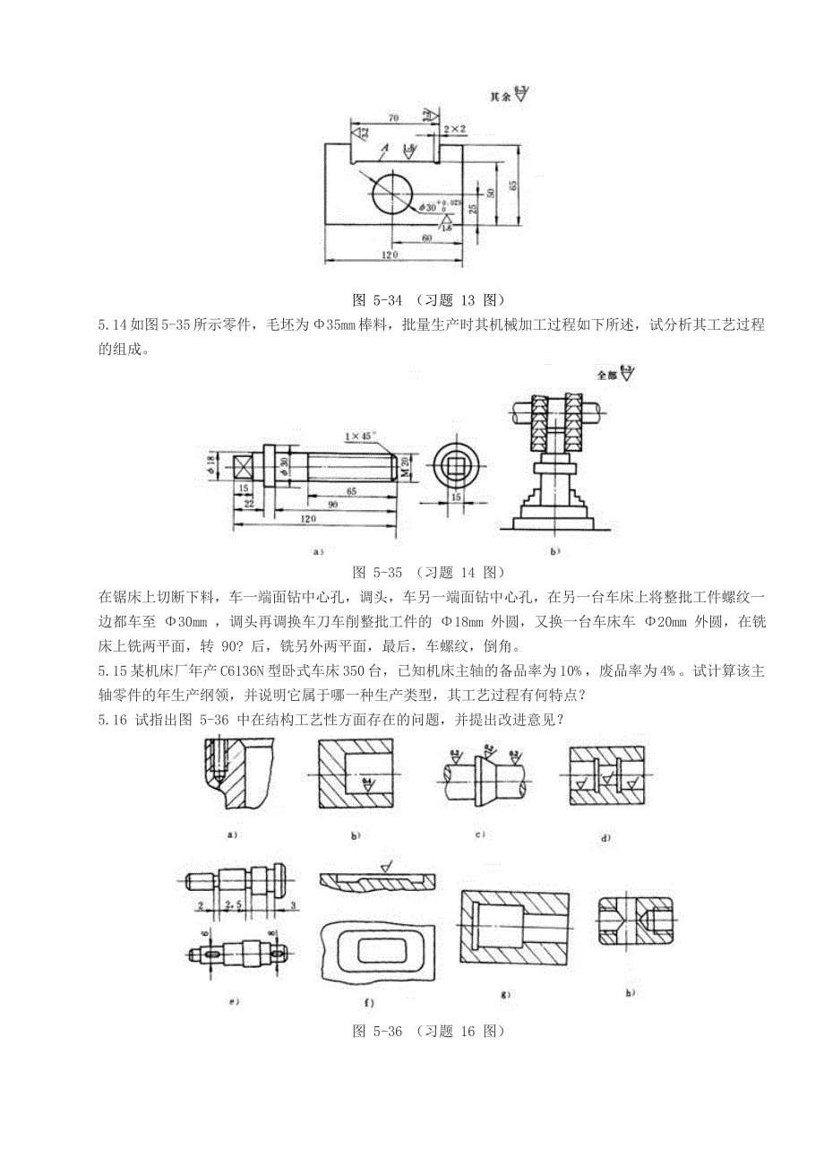 机械制造基础思考题与练习题.doc_第4页