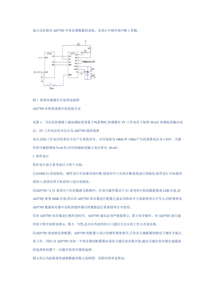 (电子行业企业管理)AD7705在电子秤中的应用精品_第2页