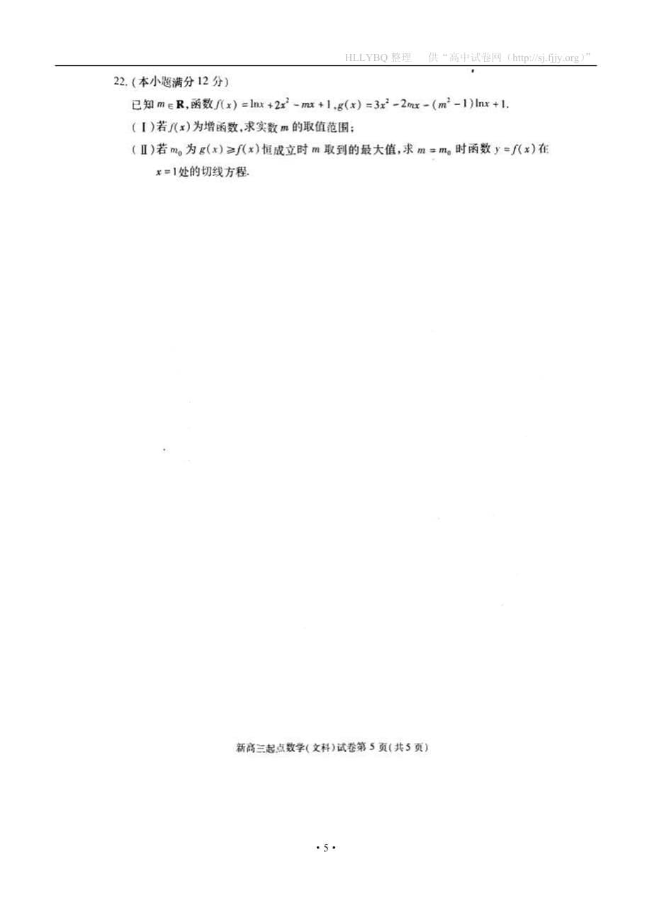 湖北省武汉市部分学校2019届新高三起点调研测试 数学（文）_第5页