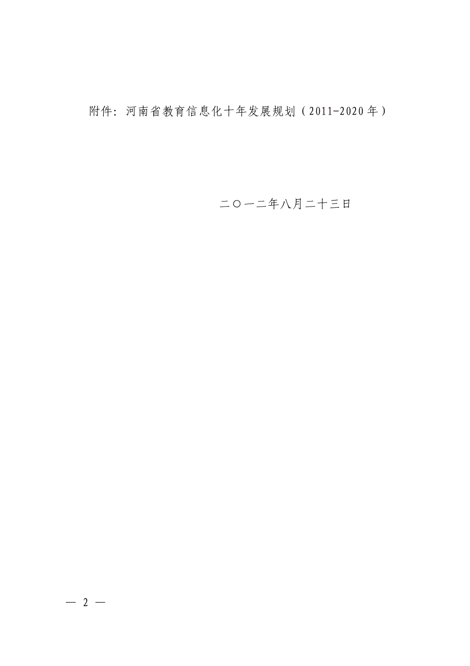 管理信息化某某教育信息化十年发展规划年.._第2页