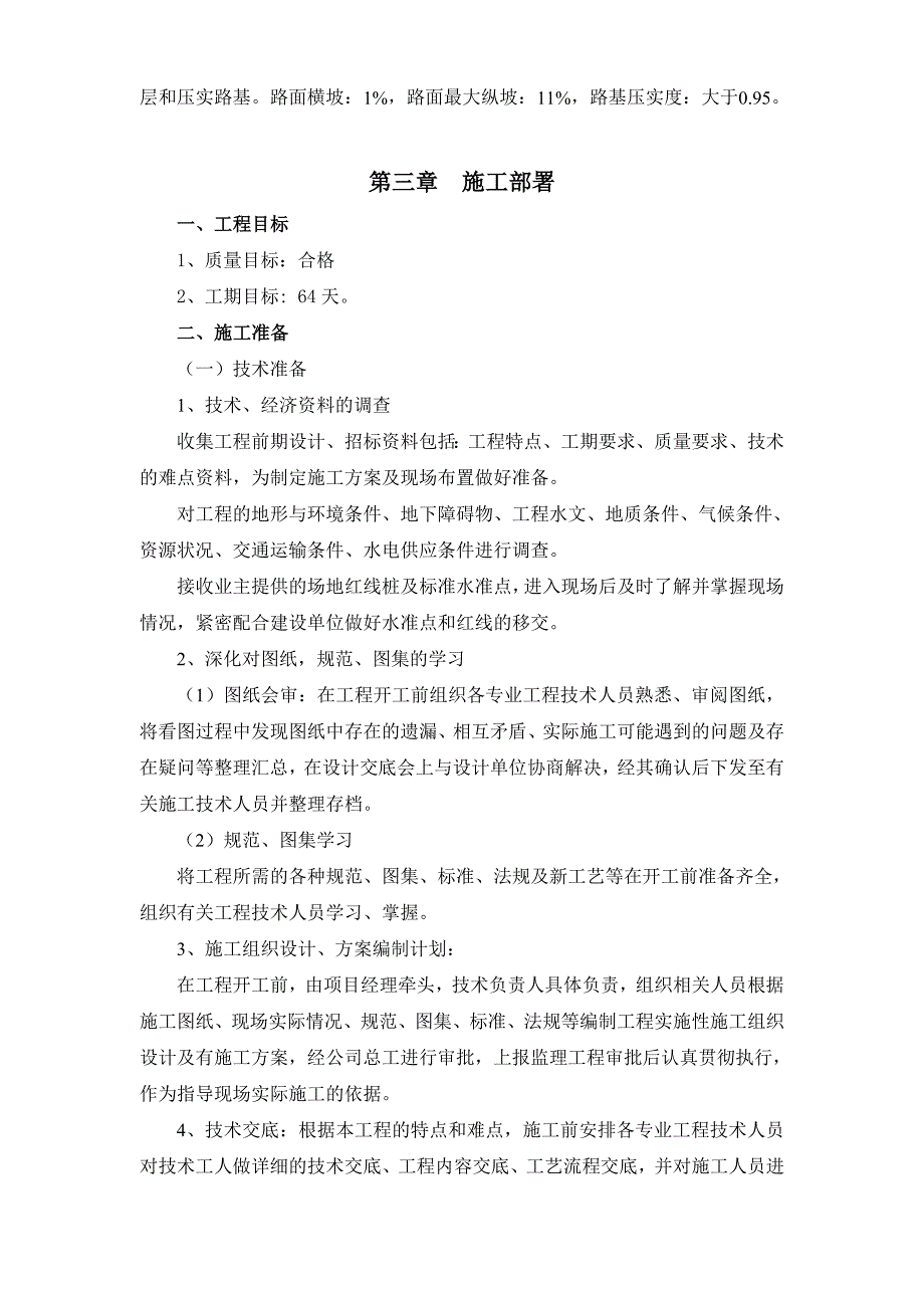 (工程设计)某风电场道路工程施工组织设计精品_第3页