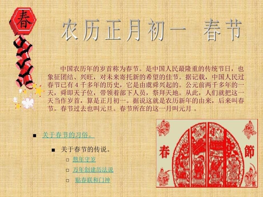 中国传统节日PPT_第5页