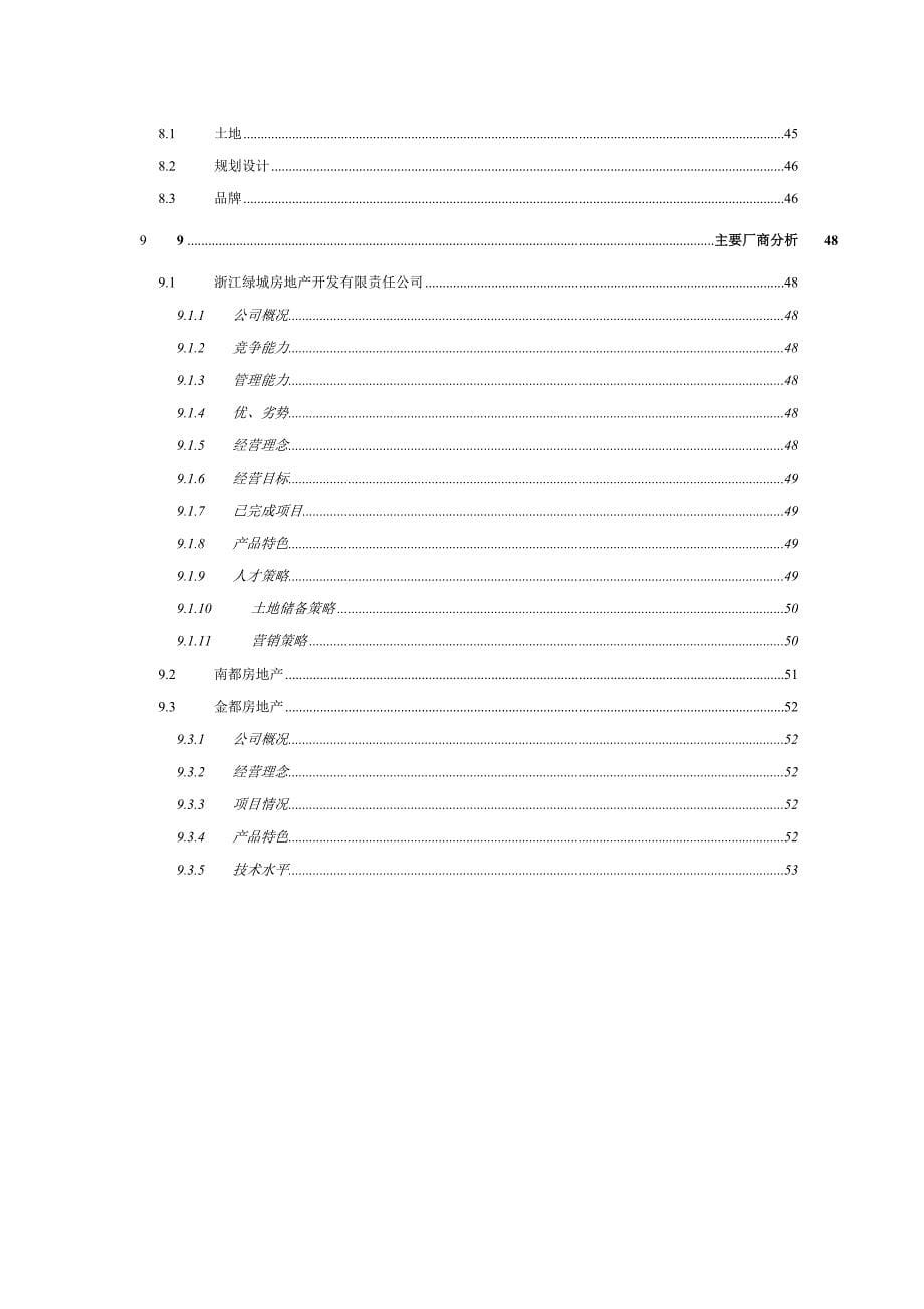 (房地产经营管理)某市房地产分析_第5页