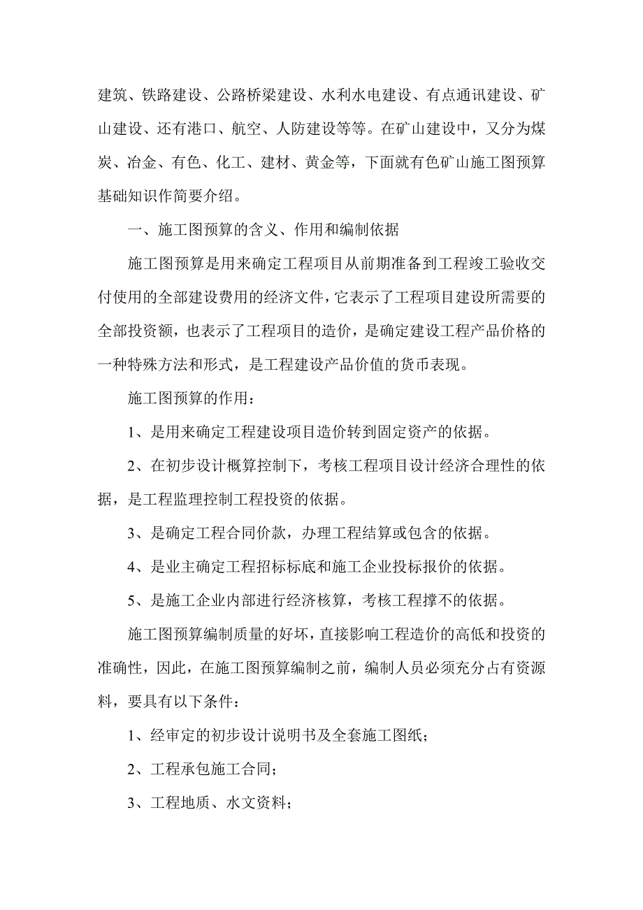 (冶金行业)矿井工程施工预算基础知识精品_第3页