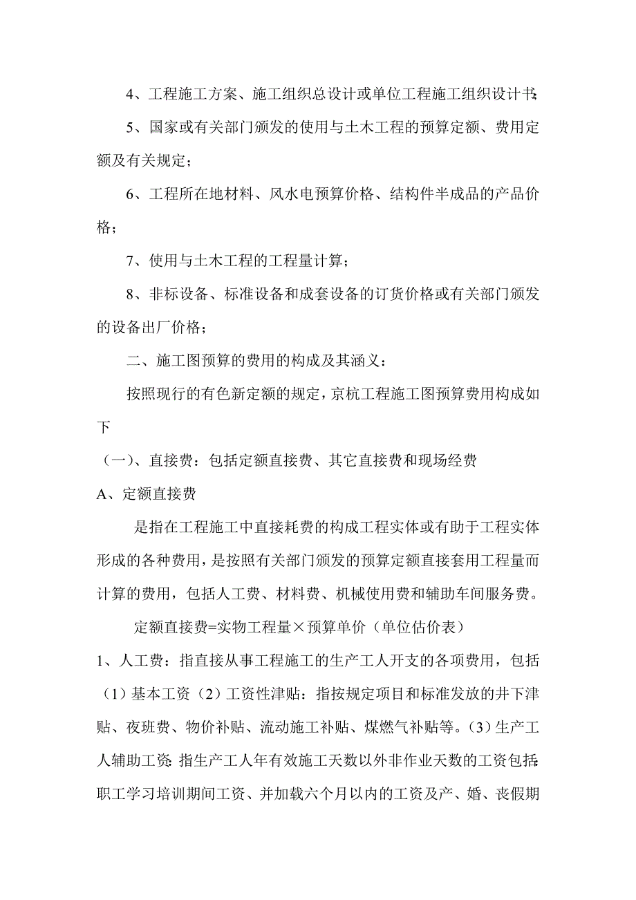 (冶金行业)矿井工程施工预算基础知识精品_第4页