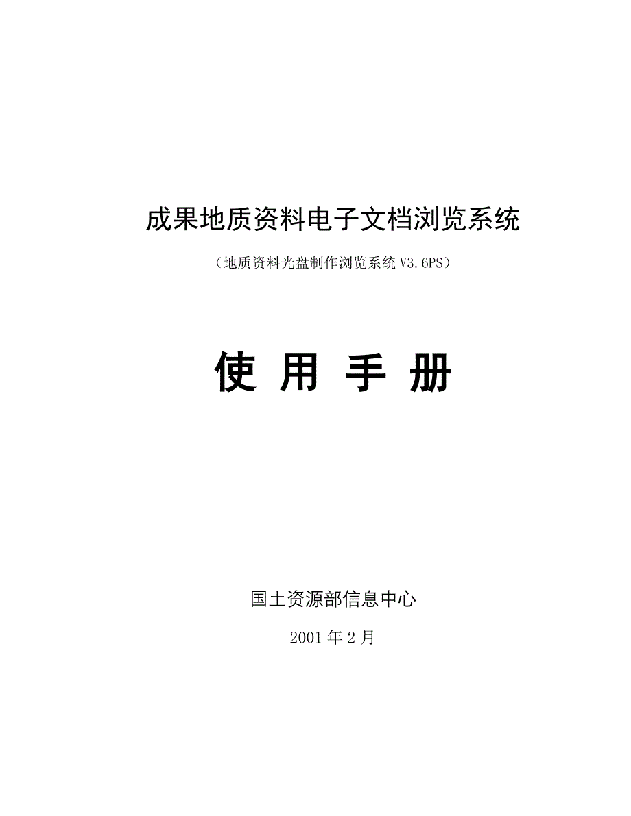 (电子行业企业管理)成果地质讲义电子文档浏览系统精品_第1页