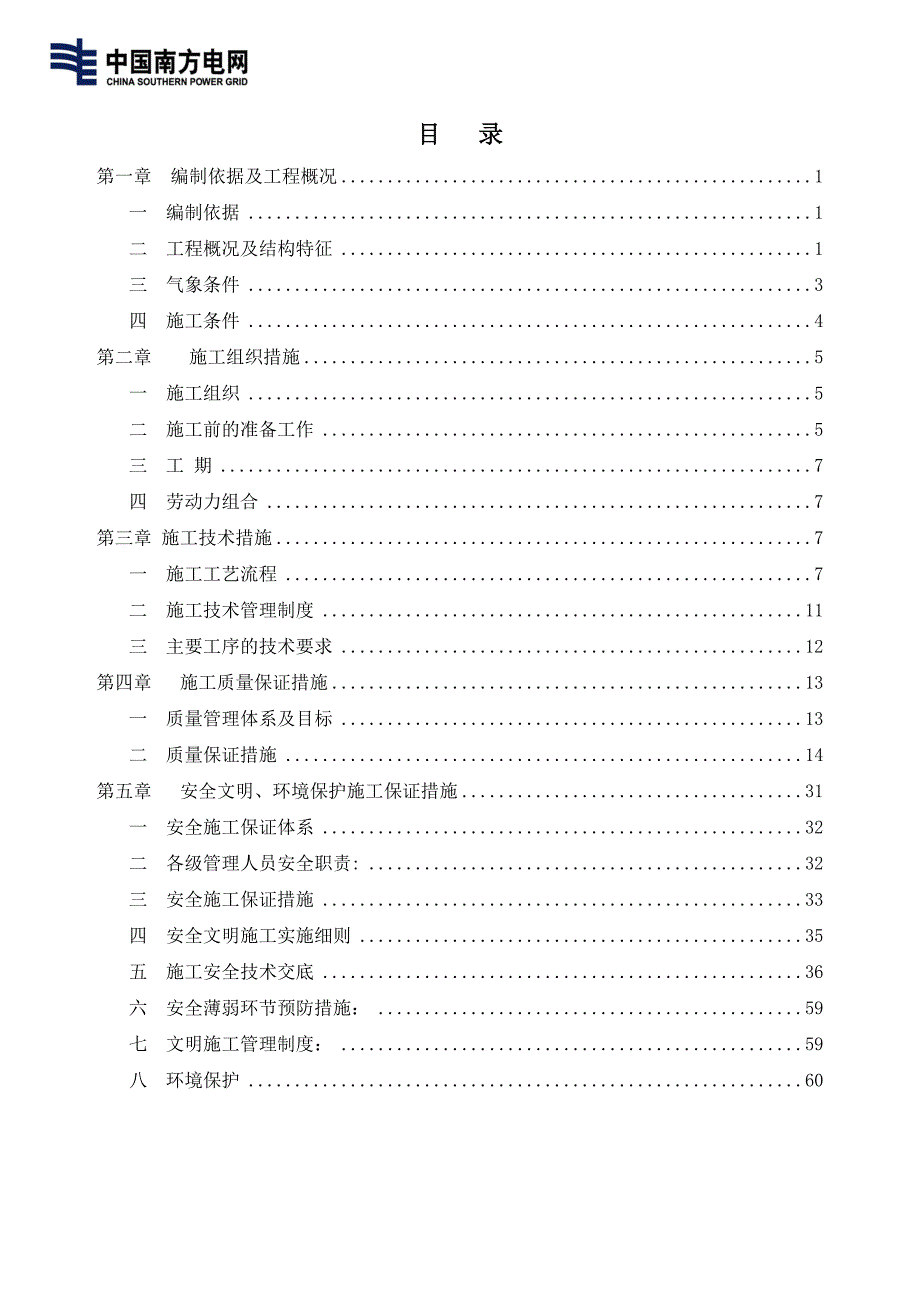 (城乡、园林规划)施工四措31)_第2页