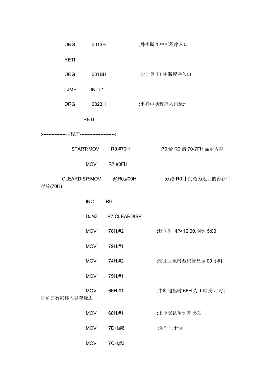 (电子行业企业管理)51单片机做数字电子钟精品_第2页