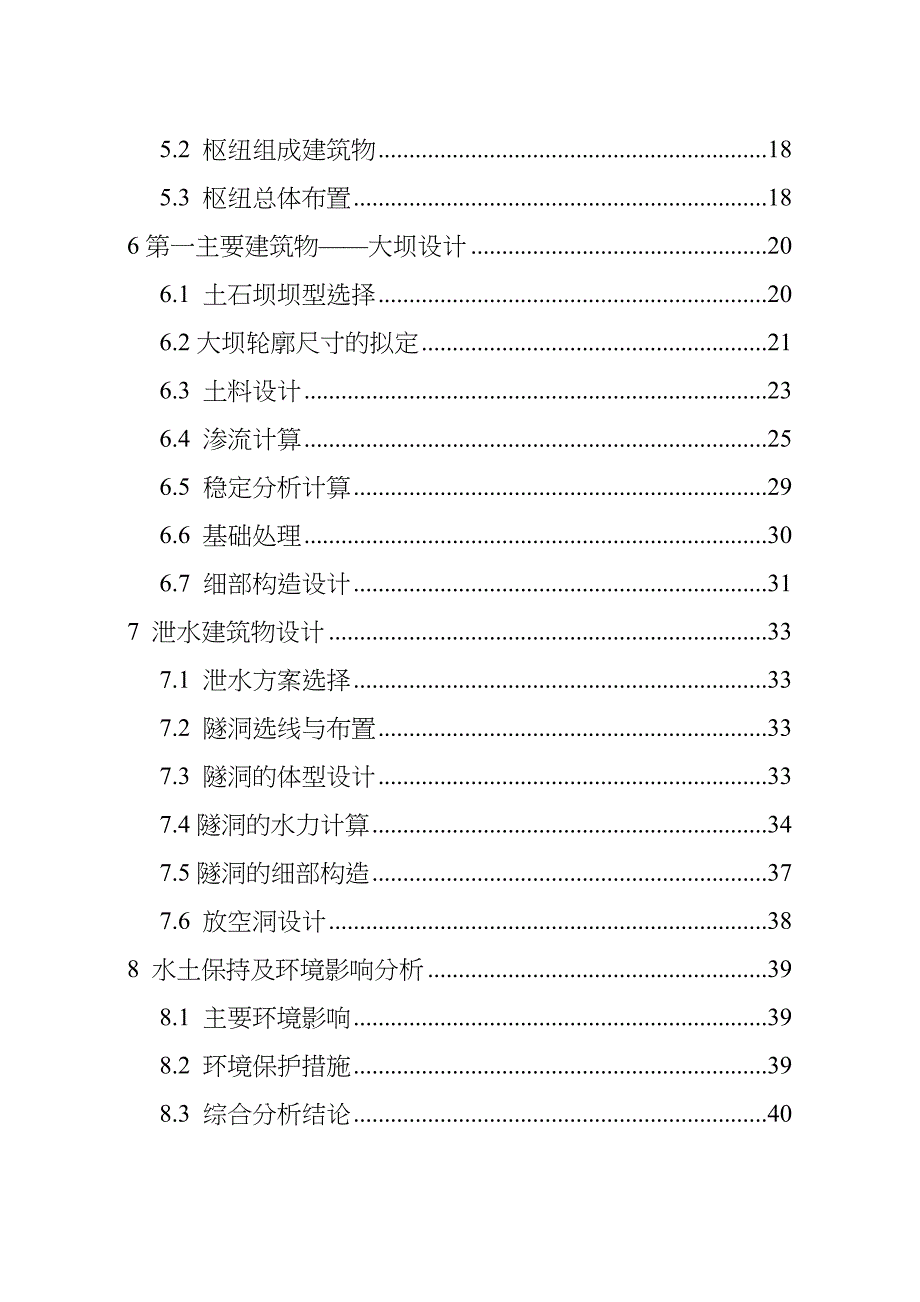 (工程设计)某某某年E江水利枢纽工程设计说明书、计算书精品_第2页