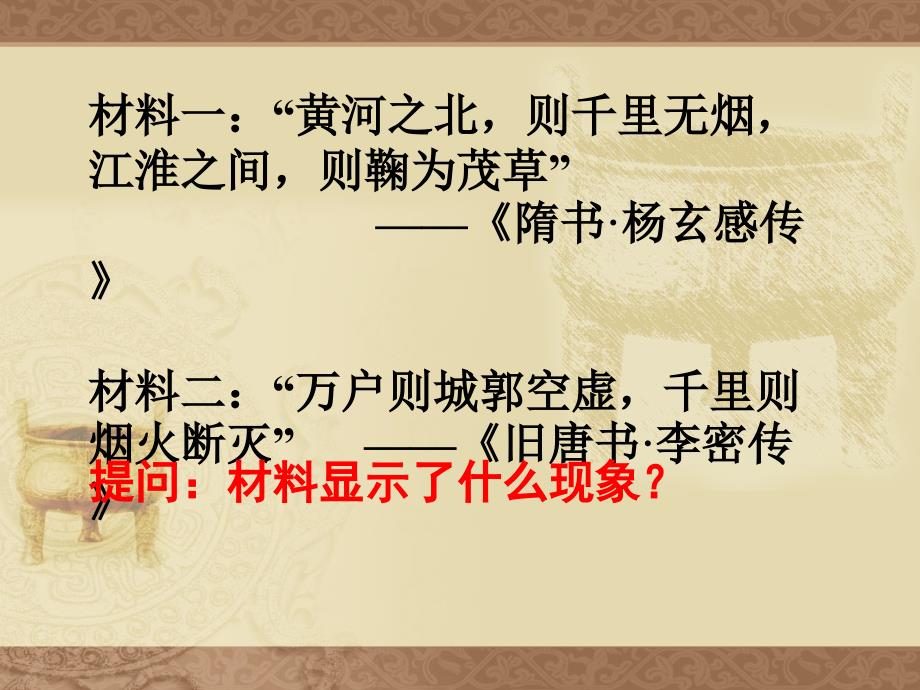 夫以铜为镜可以正衣冠；以古为镜可以知兴替；以教材课程_第3页