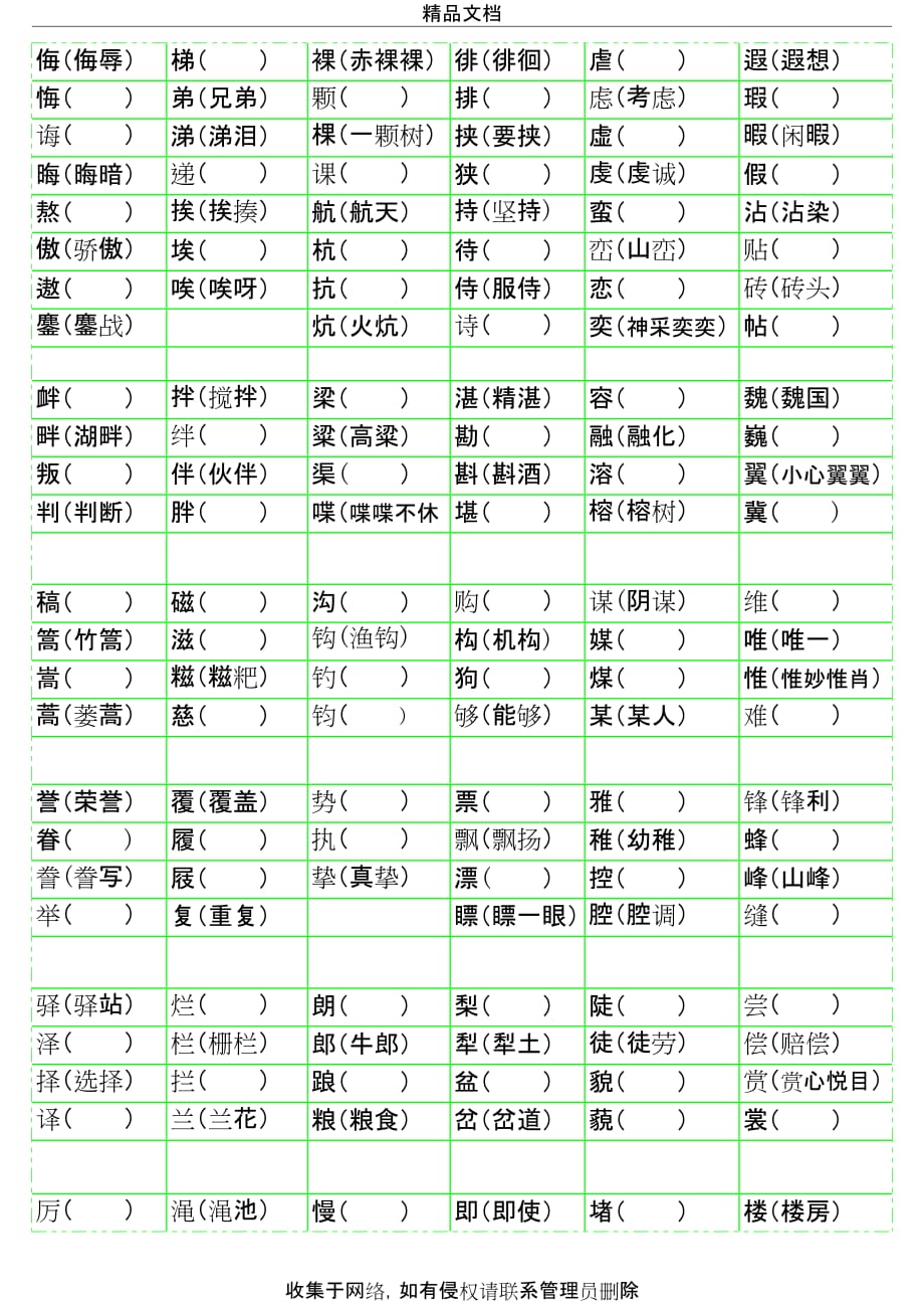 小学语文形近字组词大全-练习版演示教学_第3页