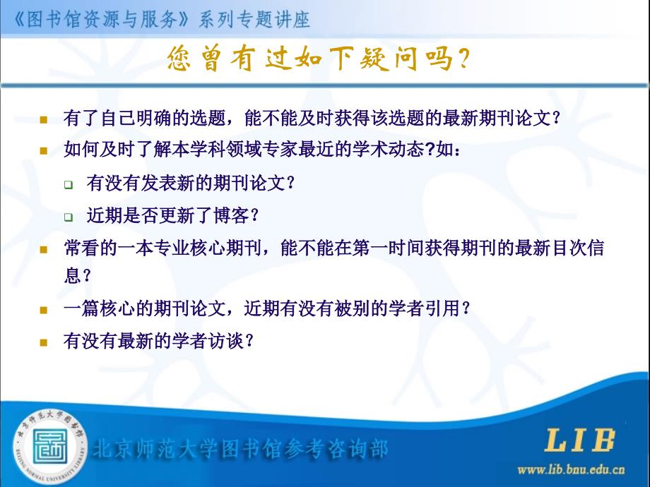 第十五讲利用捷径跟踪科研进展学习资料_第3页