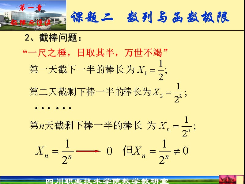 课题二 数列与函数极限课件_第4页