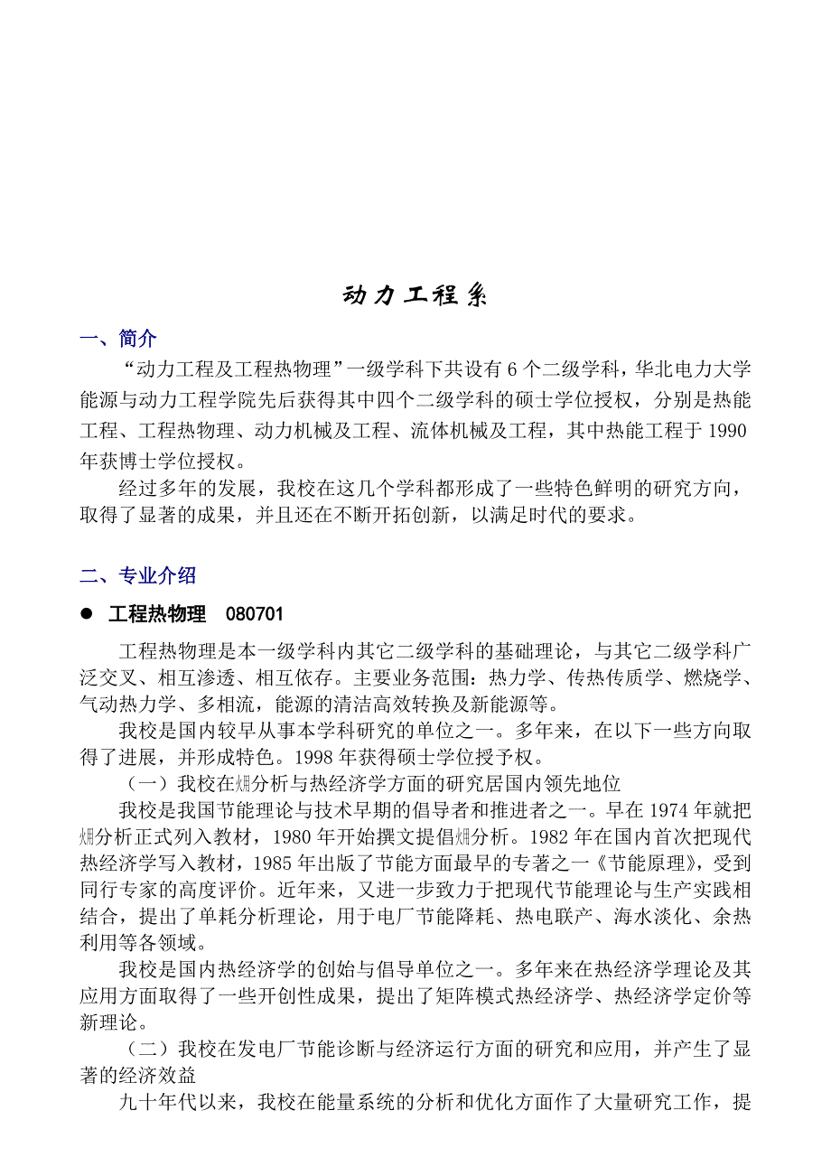 (电力行业)华北电力动力工程系介绍精品_第1页