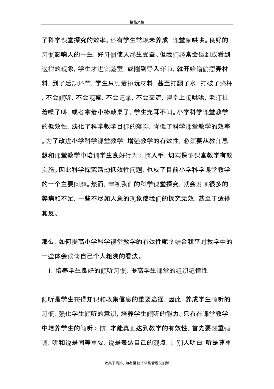 小学科学实验课堂教学中学生行为习惯培养的探究复习进程_第3页