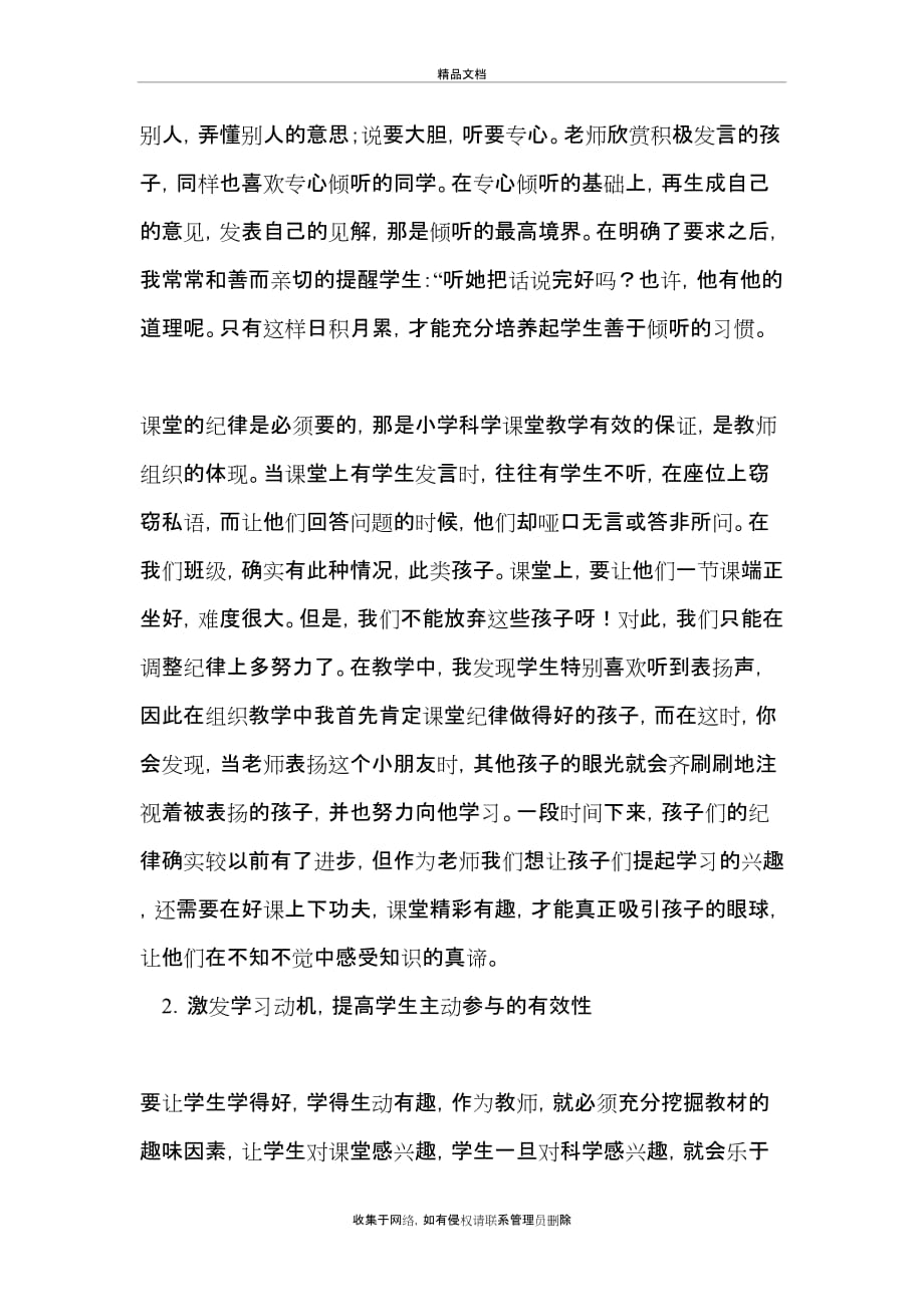 小学科学实验课堂教学中学生行为习惯培养的探究复习进程_第4页