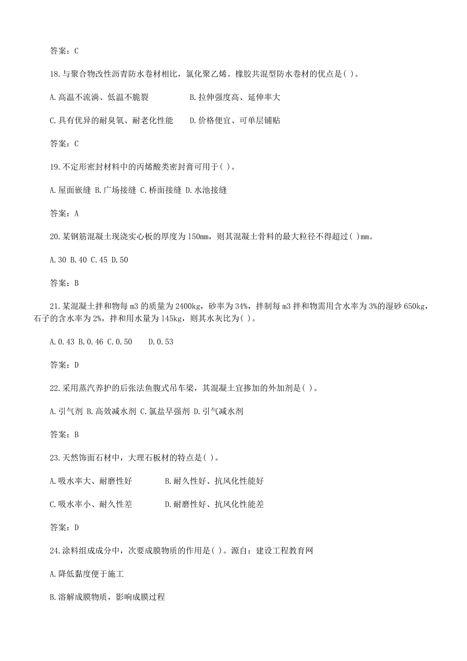 (工程考试)造价师建筑工程技术与计量考试及答案精品_第4页