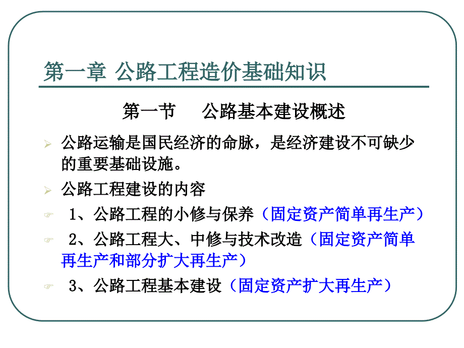 公路工程造价教学文案_第2页