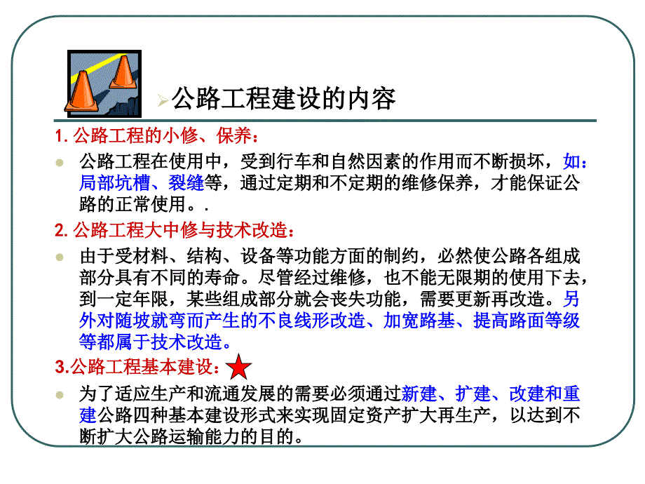 公路工程造价教学文案_第3页