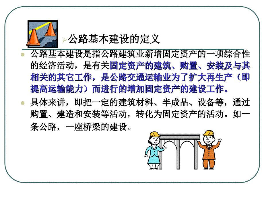 公路工程造价教学文案_第4页