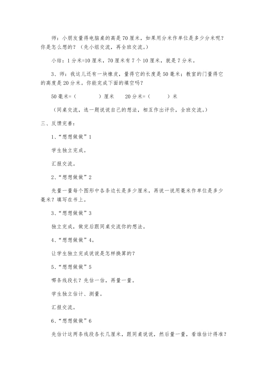 叶县邓李乡实验学校赵新玲 (2).docx_第2页