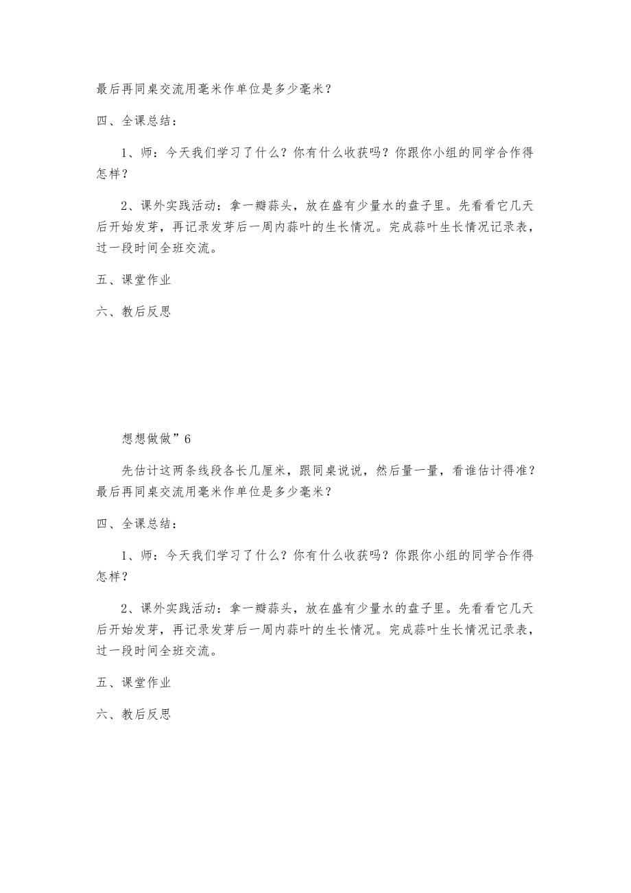 叶县邓李乡实验学校赵新玲 (2).docx_第3页