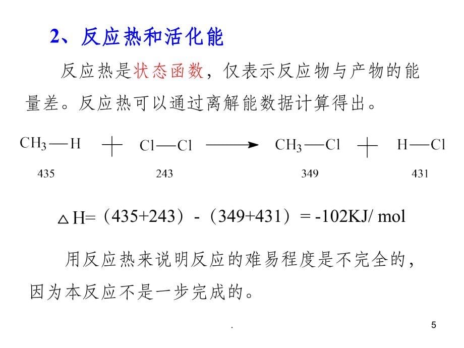 一般有机化学反应机理_第5页