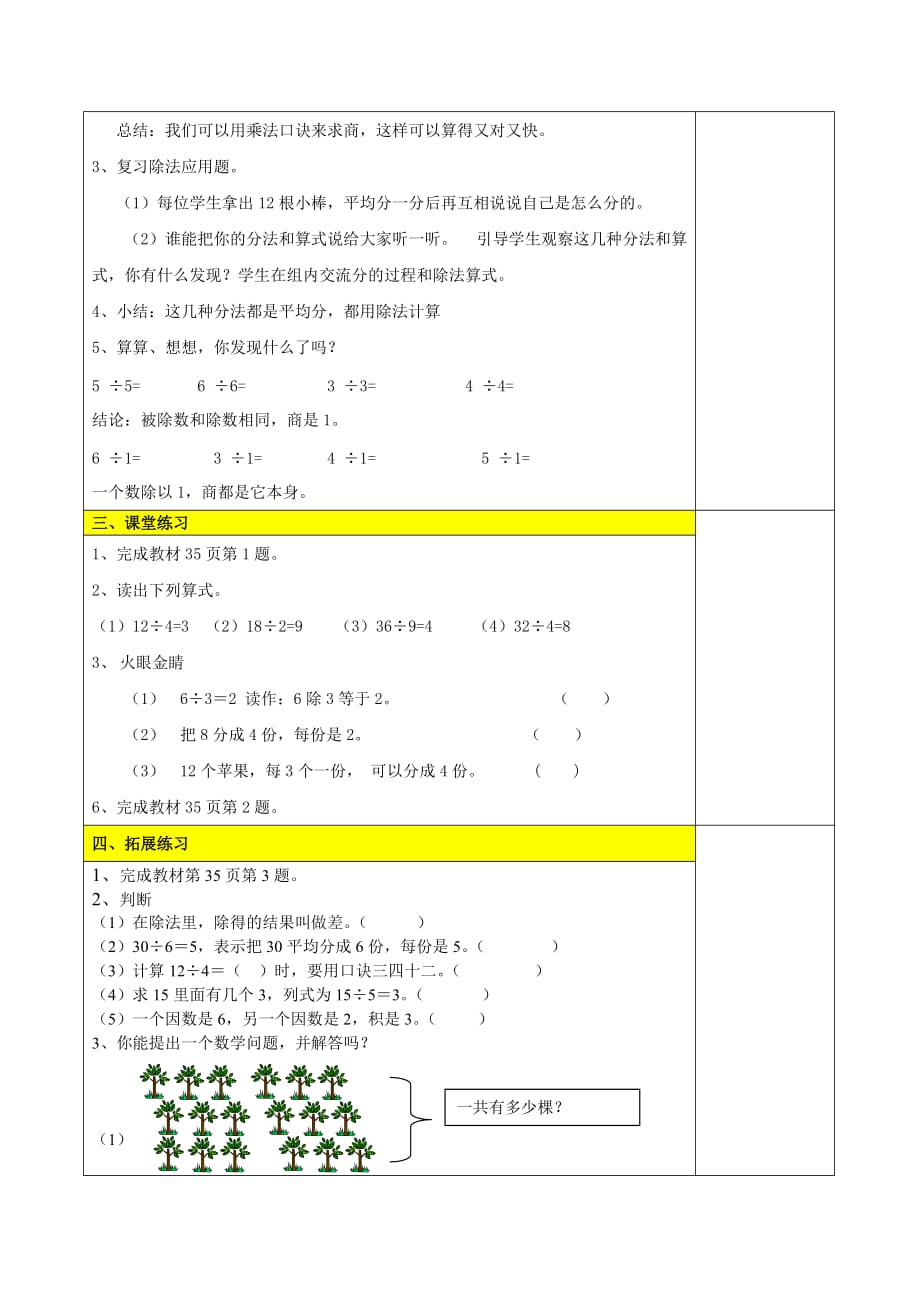 表内除法(一) 整理与复习 教案.doc_第2页