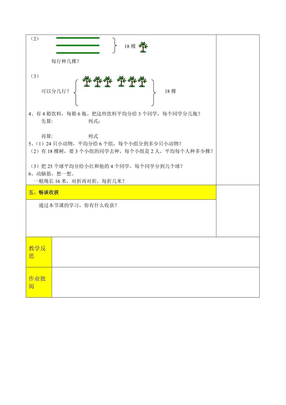 表内除法(一) 整理与复习 教案.doc_第3页