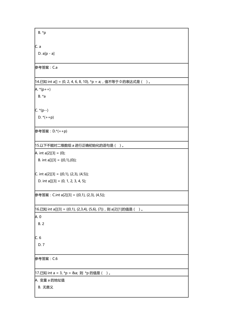 北师大0523《C++程序设计》在线作业.doc_第4页