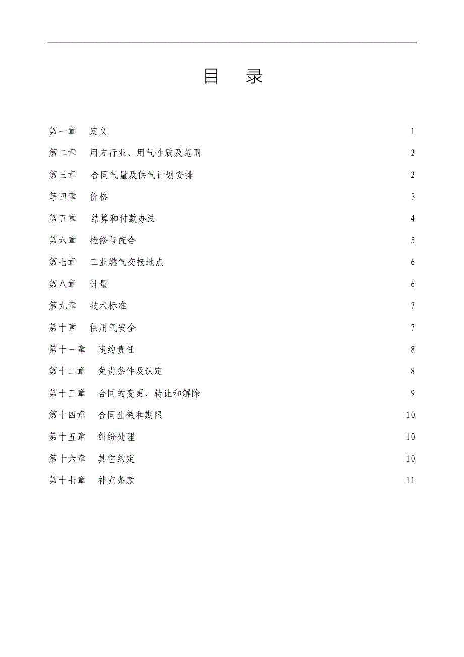 (电气工程)工业燃气供用合同精品_第3页