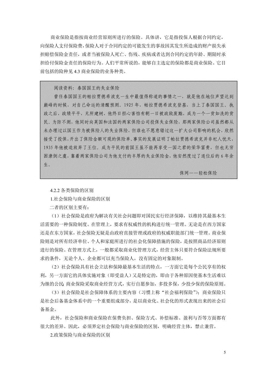 (金融保险)保险的分类_第5页