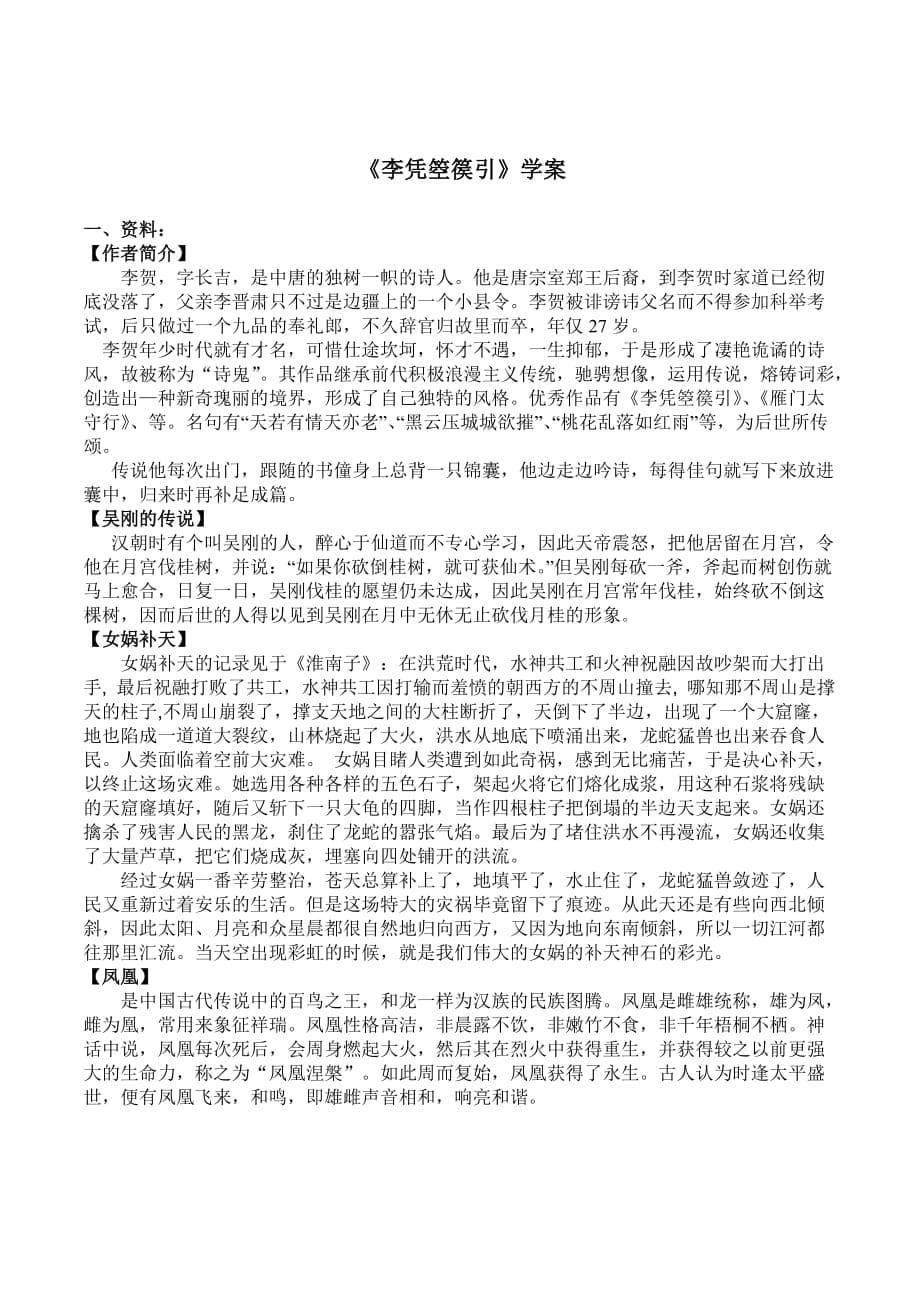 李凭箜篌引.比赛教案doc.doc_第5页