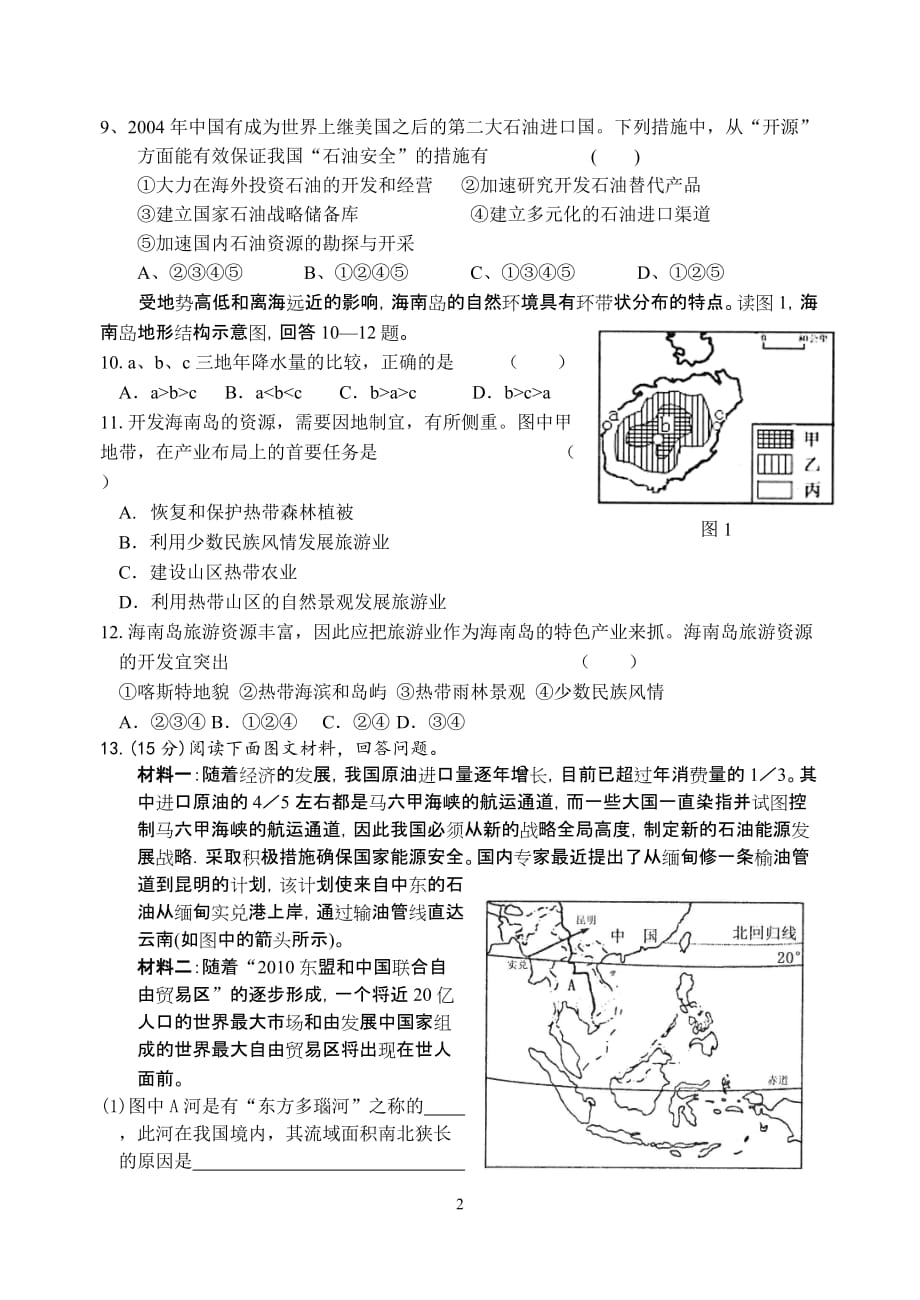 (能源化工)资源能源_第2页